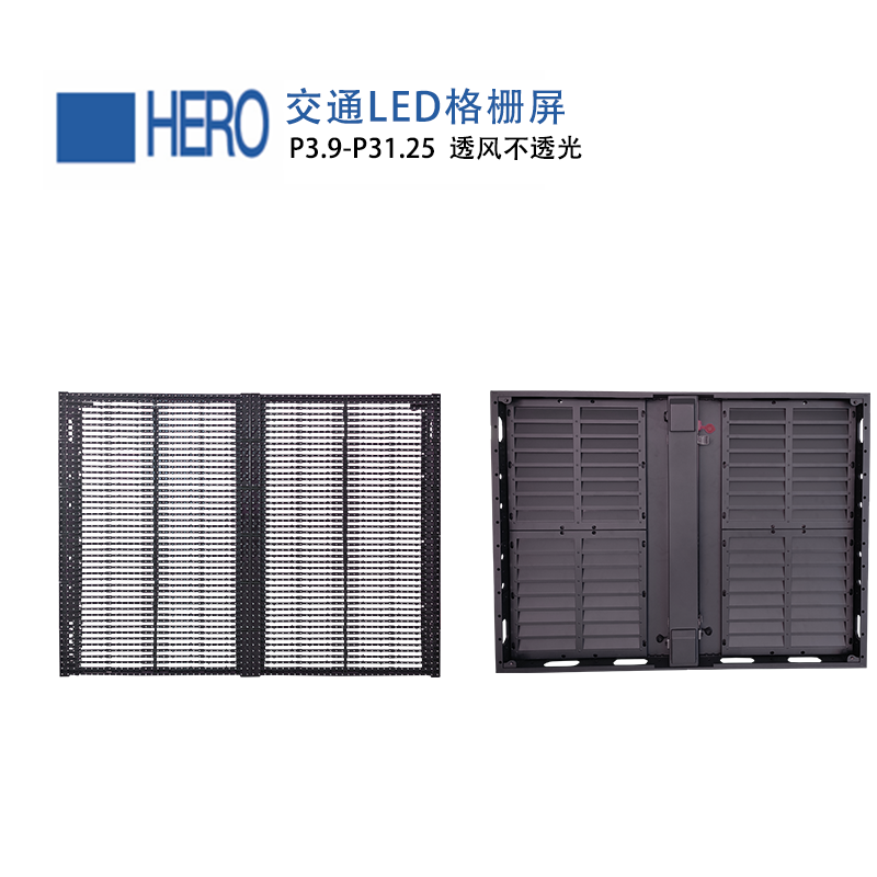 交通LED格柵屏